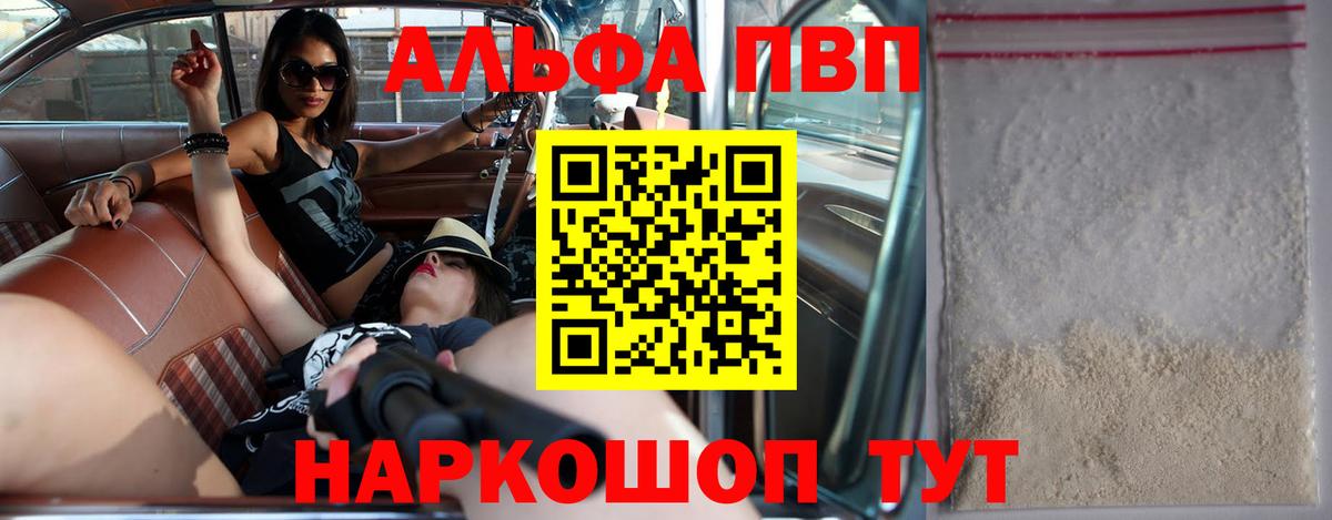 Alpha-PVP Crystall  Вход с VPN  Тында  Alpha PVP крисы CK  Alfa_PVP Соль 