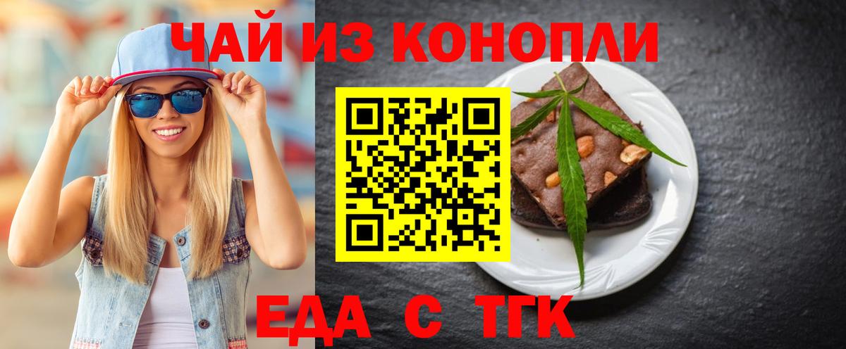 Печенье с ТГК марихуана  Вход с VPN  Тында 