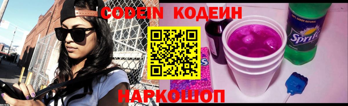 Кодеиновый сироп Lean Purple Drank  Вход с VPN  Тында 