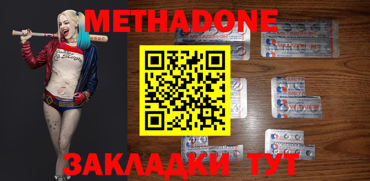 МЕТАДОН methadone  Метадон мёд  Тында  Вход с VPN 