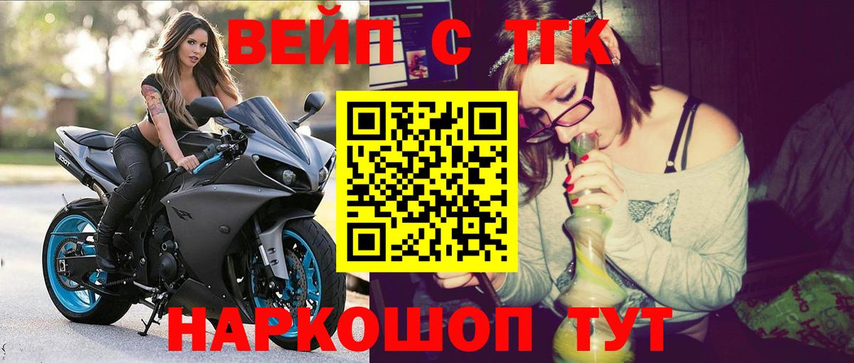 Тында  ТГК вейп  Вход с VPN 